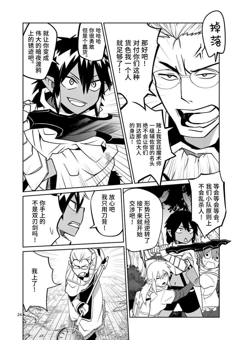 谢了你啊异世界 - 第57话 - 第24页