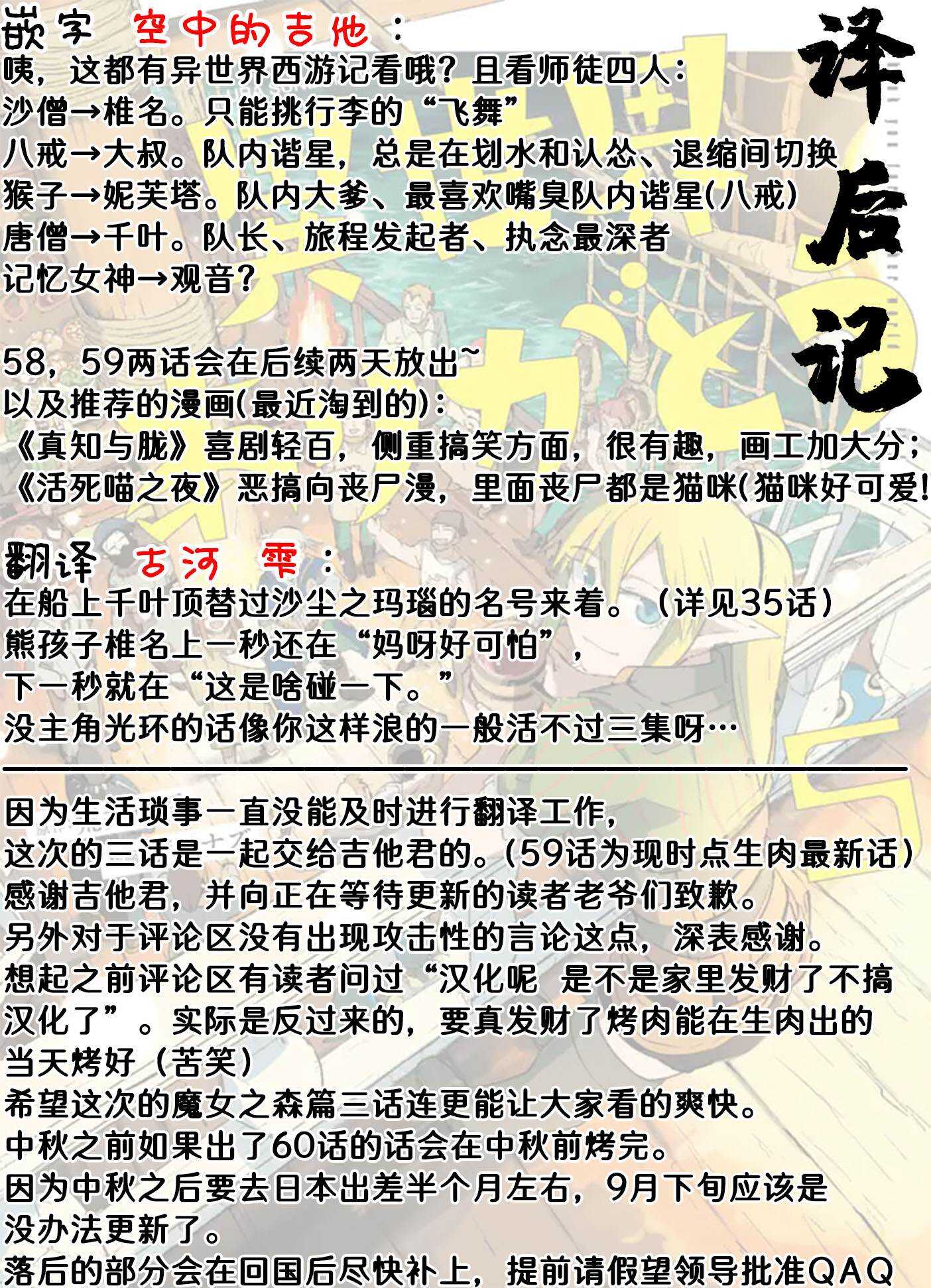 谢了你啊异世界 - 第57话 - 第28页