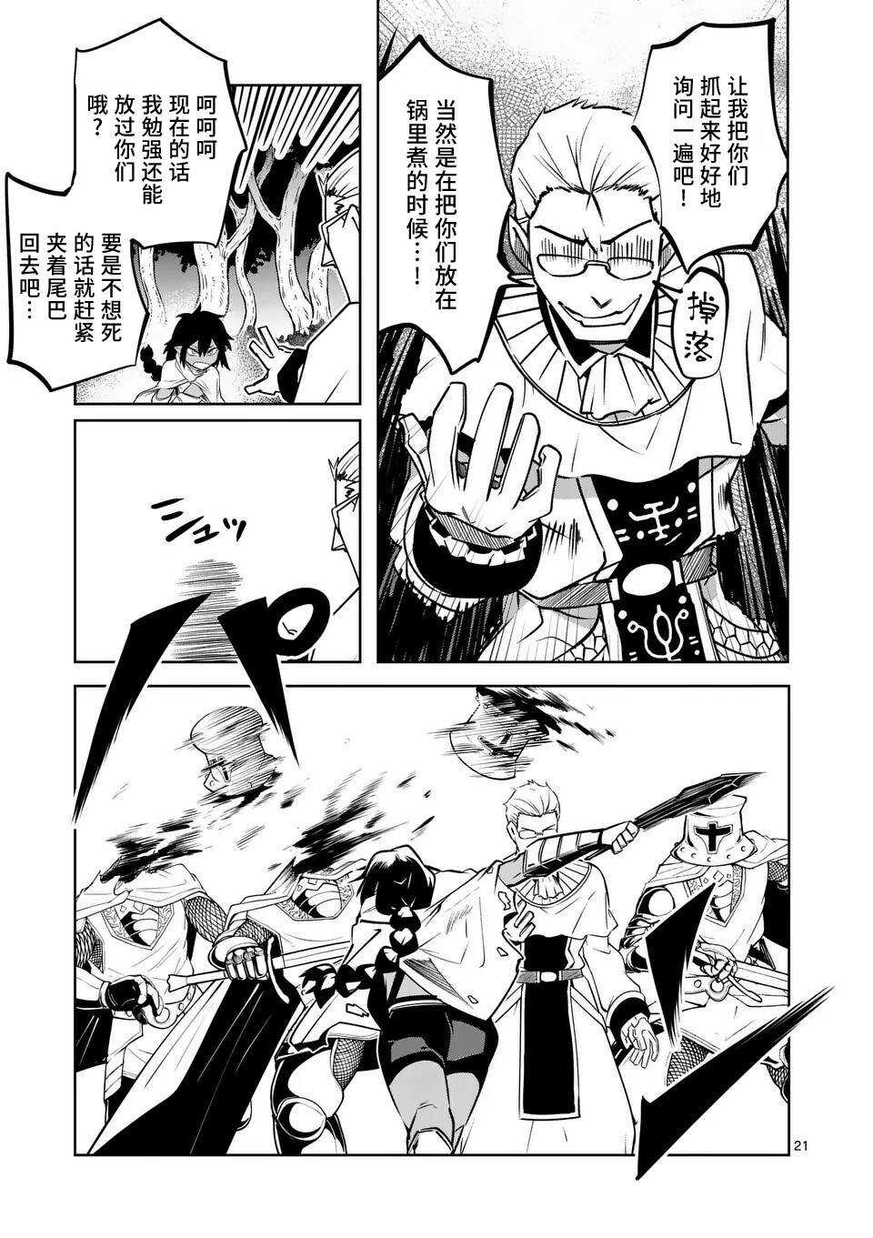 谢了你啊异世界 - 第57话 - 第21页