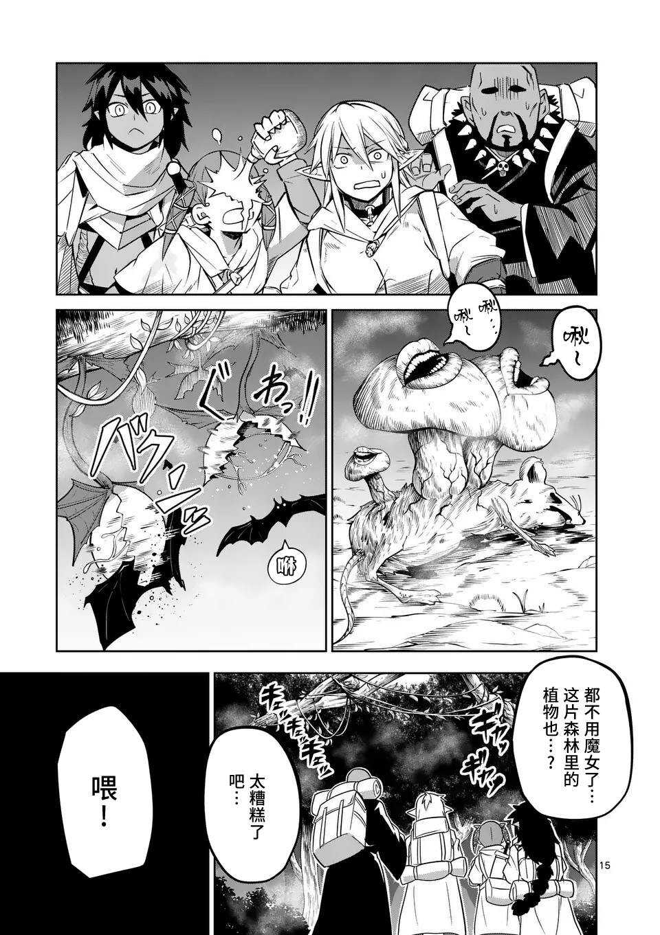 谢了你啊异世界 - 第57话 - 第15页