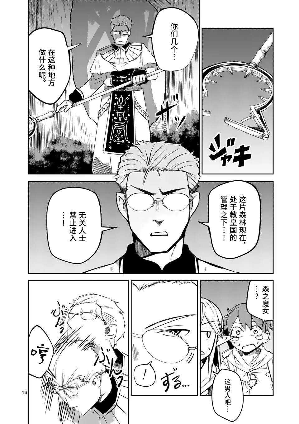 谢了你啊异世界 - 第57话 - 第16页