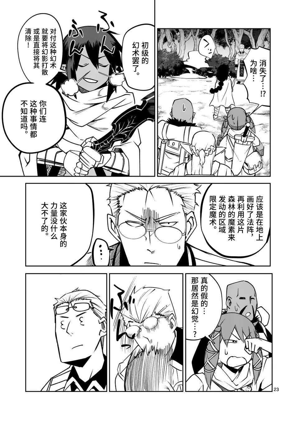 谢了你啊异世界 - 第57话 - 第23页