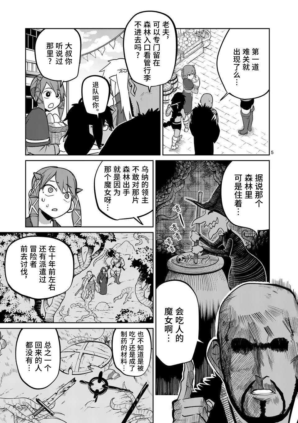 谢了你啊异世界 - 第57话 - 第5页