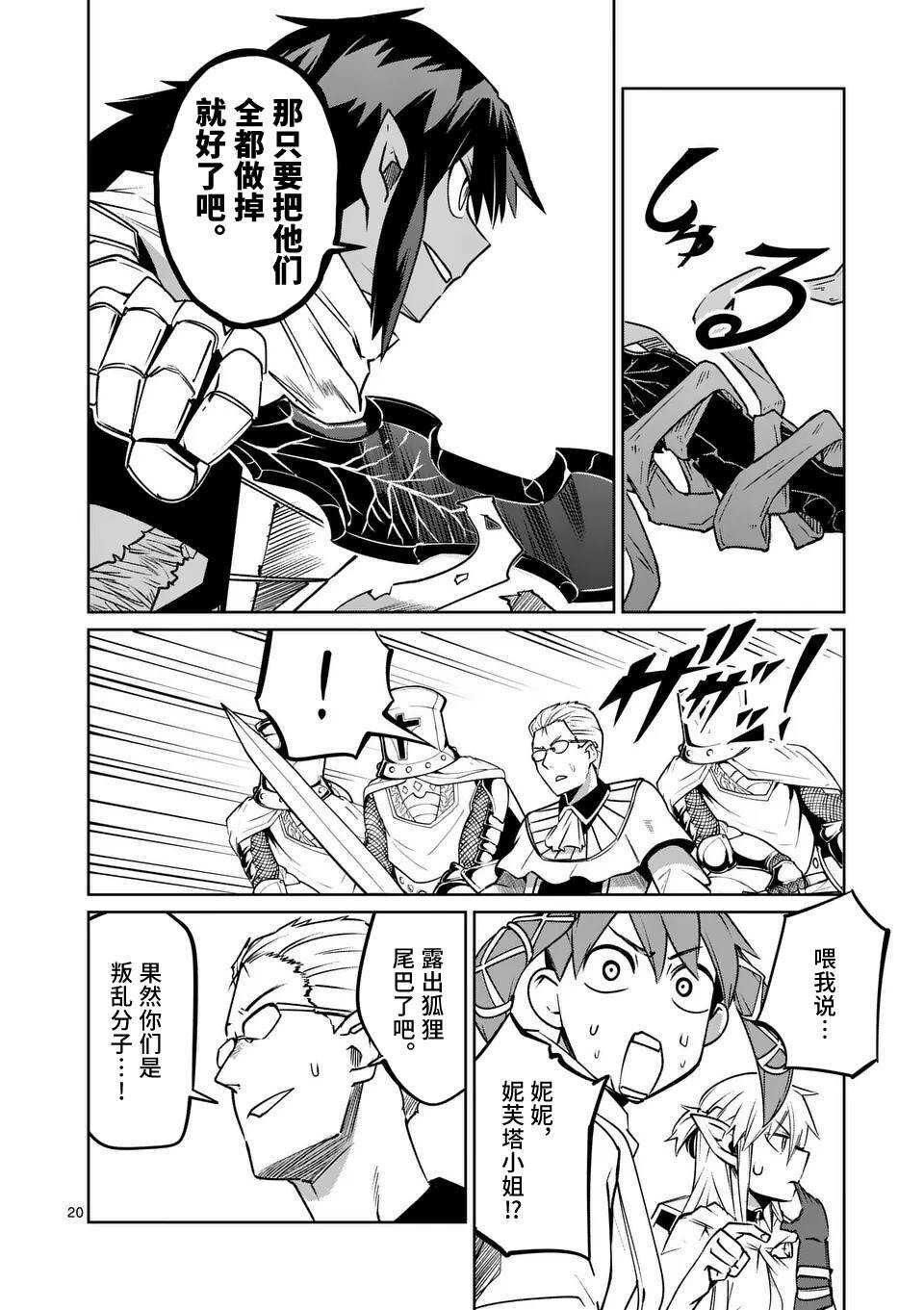 谢了你啊异世界 - 第57话 - 第20页