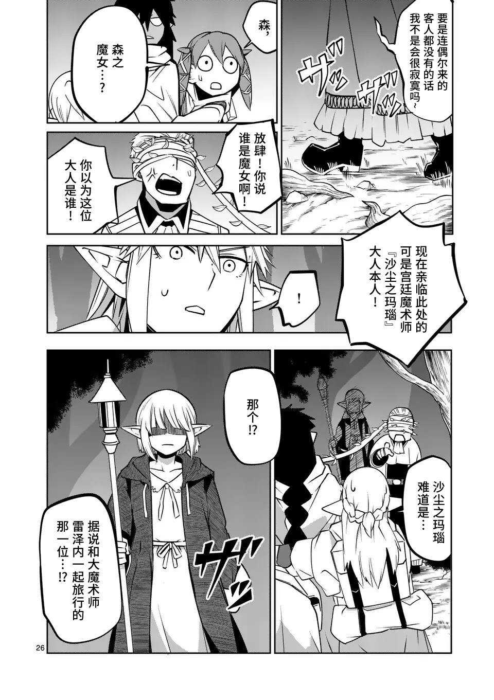 谢了你啊异世界 - 第57话 - 第26页