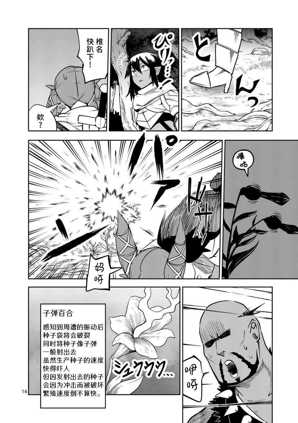 谢了你啊异世界 - 第57话 - 第14页