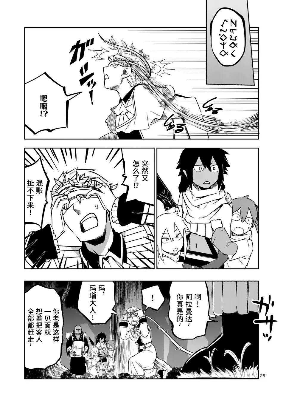 谢了你啊异世界 - 第57话 - 第25页