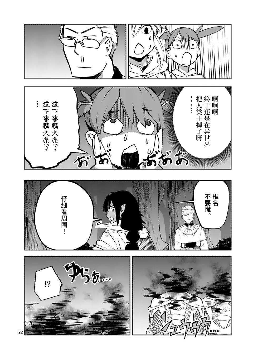 谢了你啊异世界 - 第57话 - 第22页