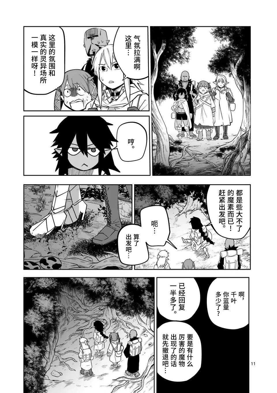 谢了你啊异世界 - 第57话 - 第11页