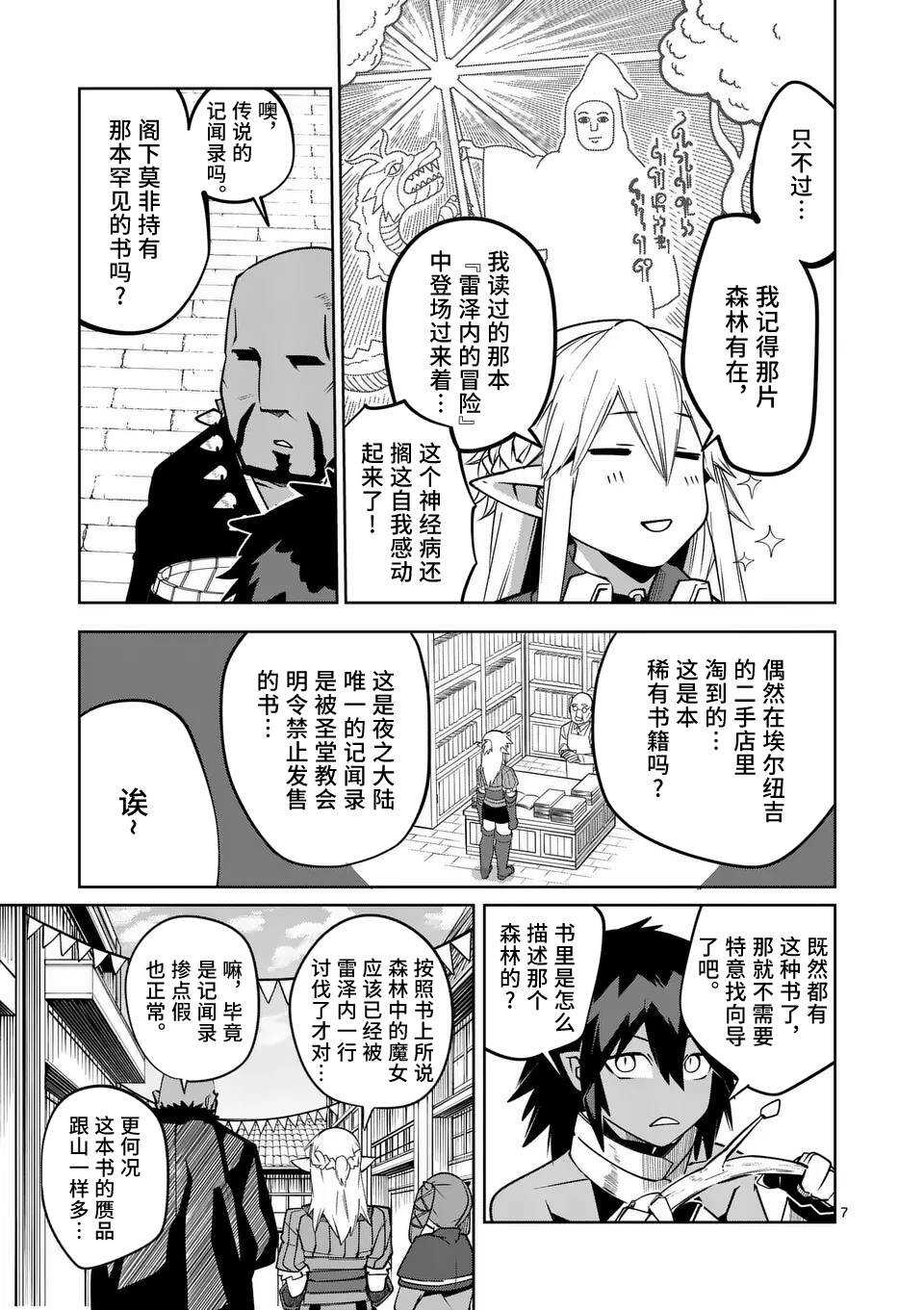 谢了你啊异世界 - 第57话 - 第7页