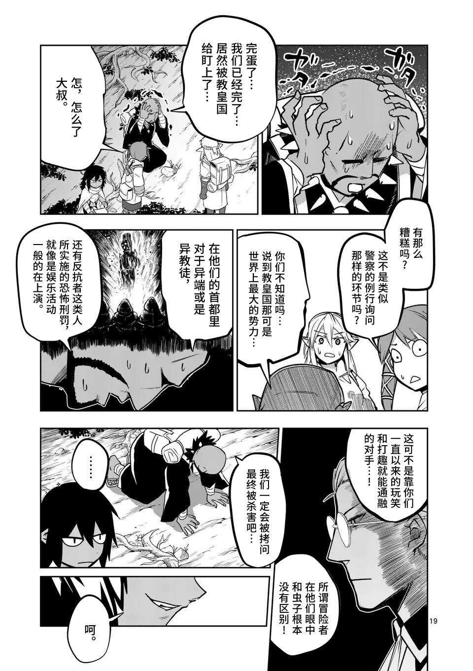 谢了你啊异世界 - 第57话 - 第19页