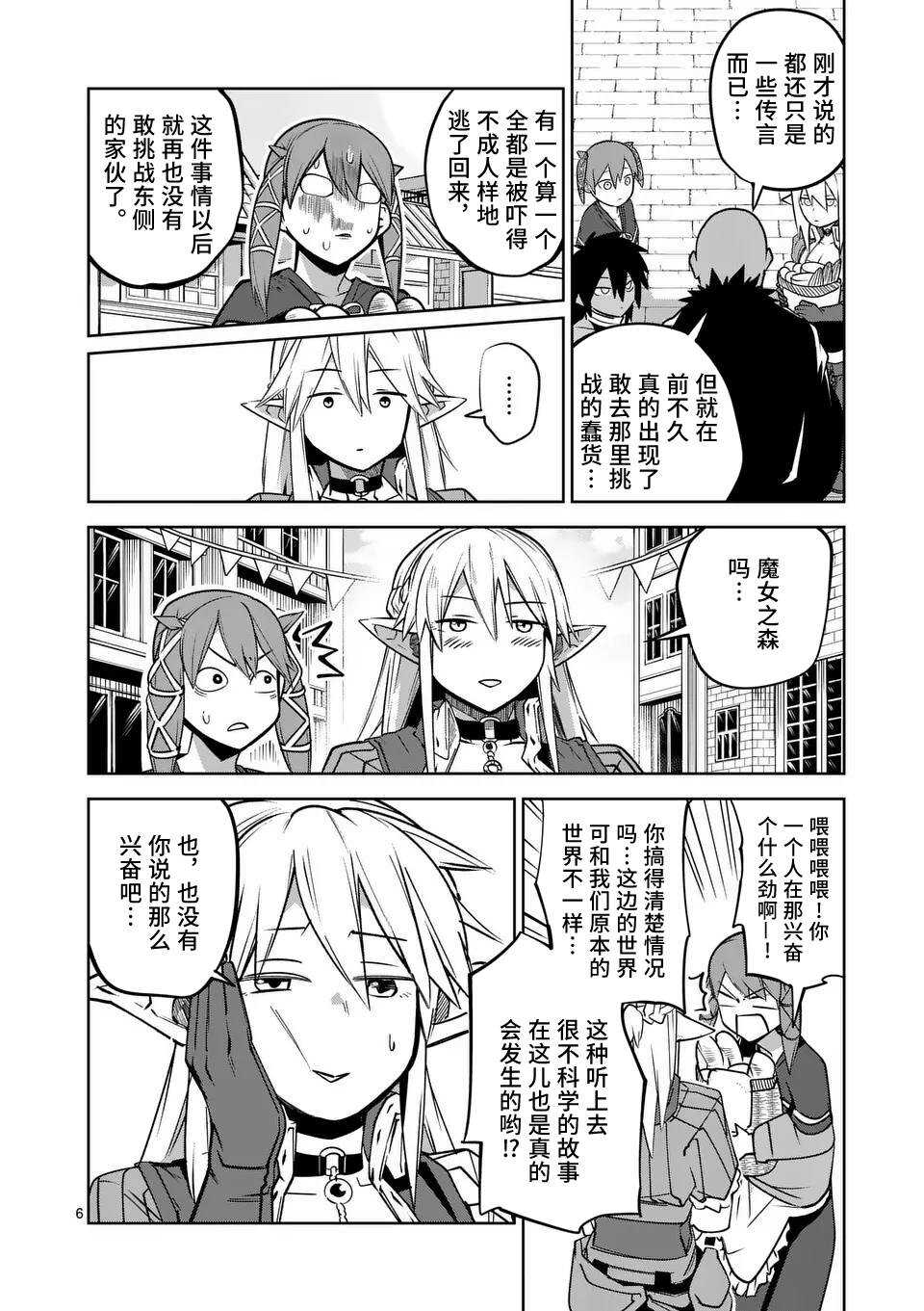 谢了你啊异世界 - 第57话 - 第6页