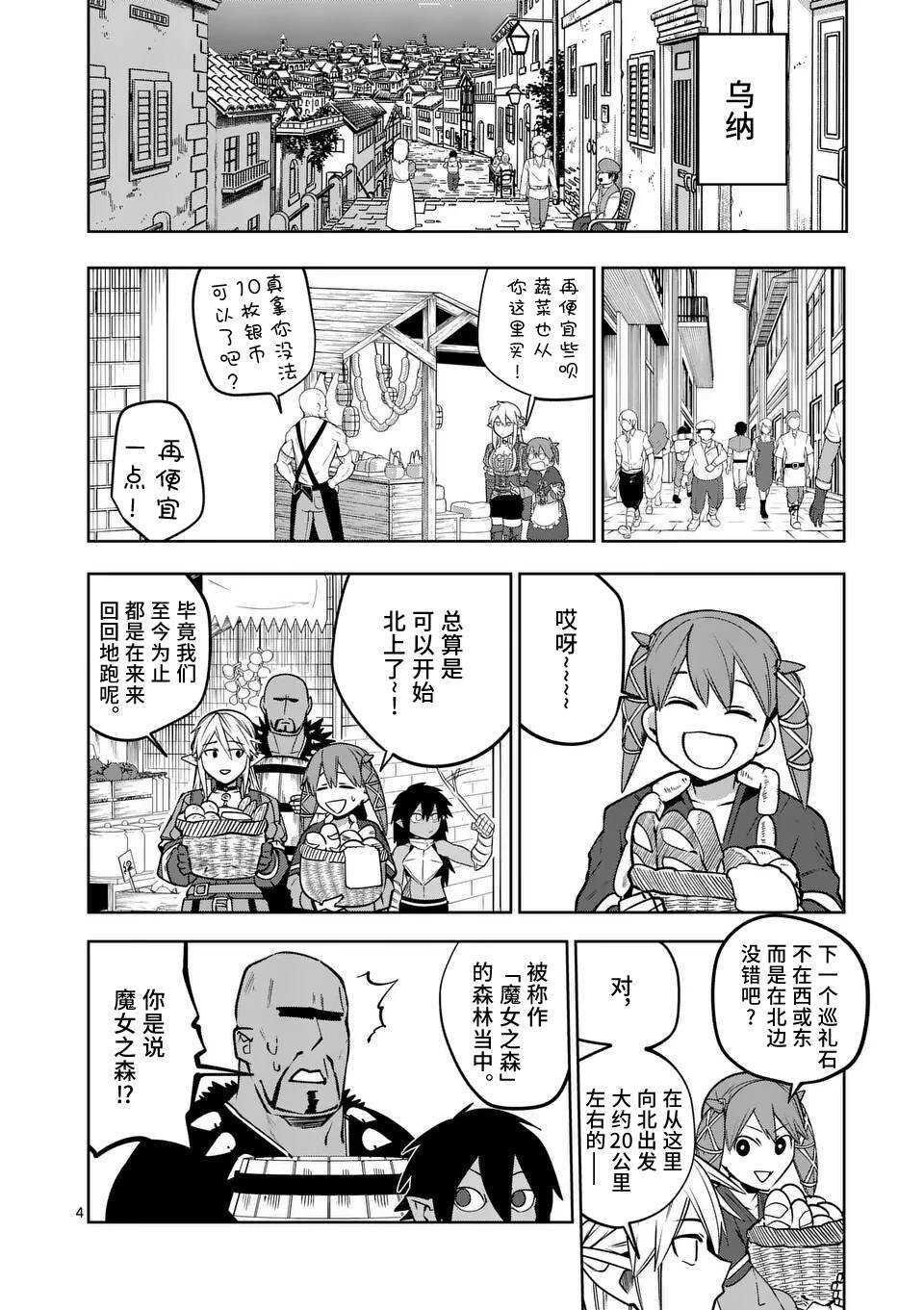 谢了你啊异世界 - 第57话 - 第4页