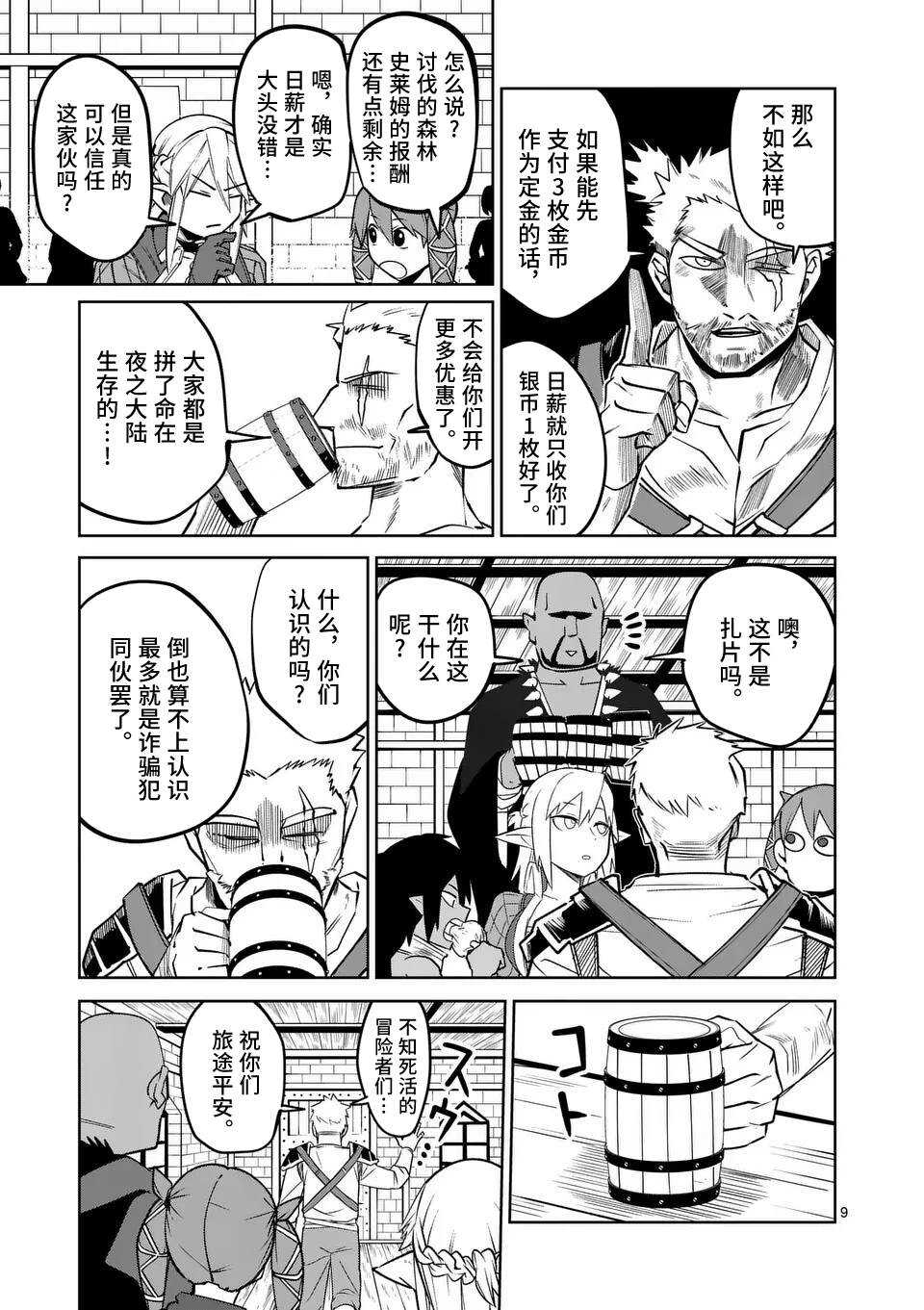 谢了你啊异世界 - 第57话 - 第9页