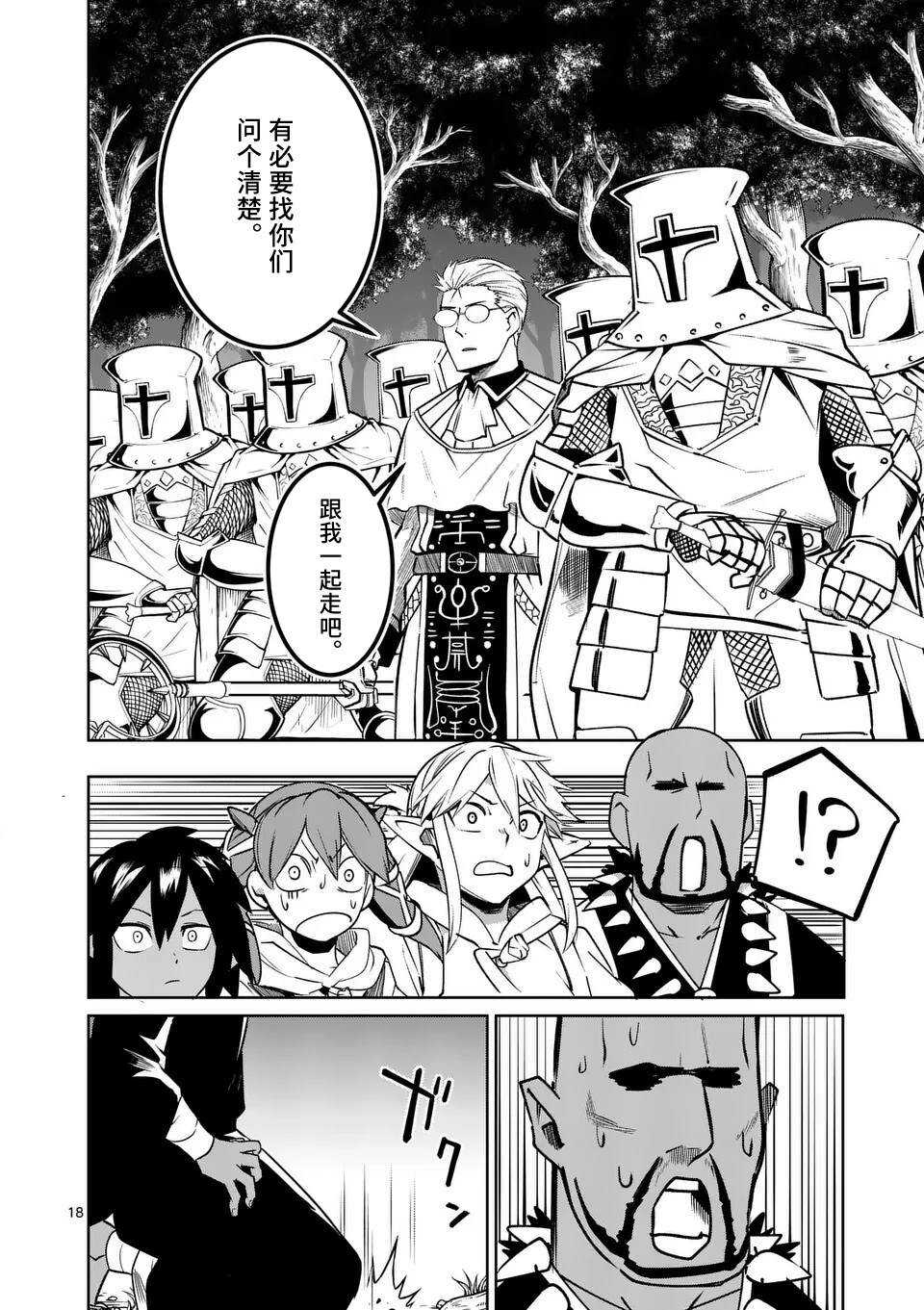 谢了你啊异世界 - 第57话 - 第18页