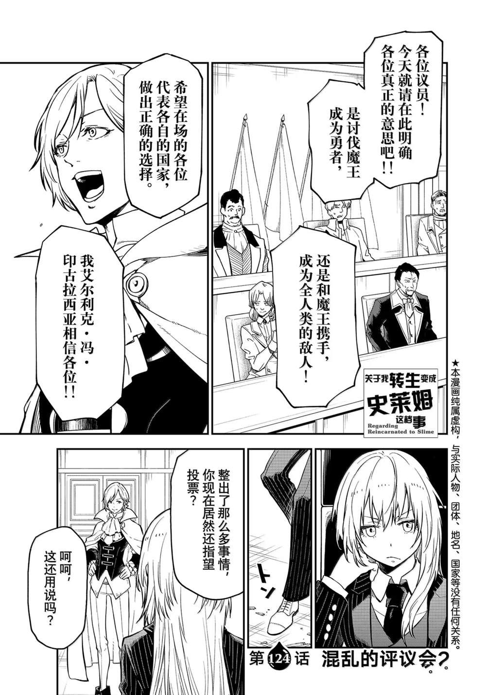 关于我转生后成为史莱姆的那件事 - 第124话 - 第1页