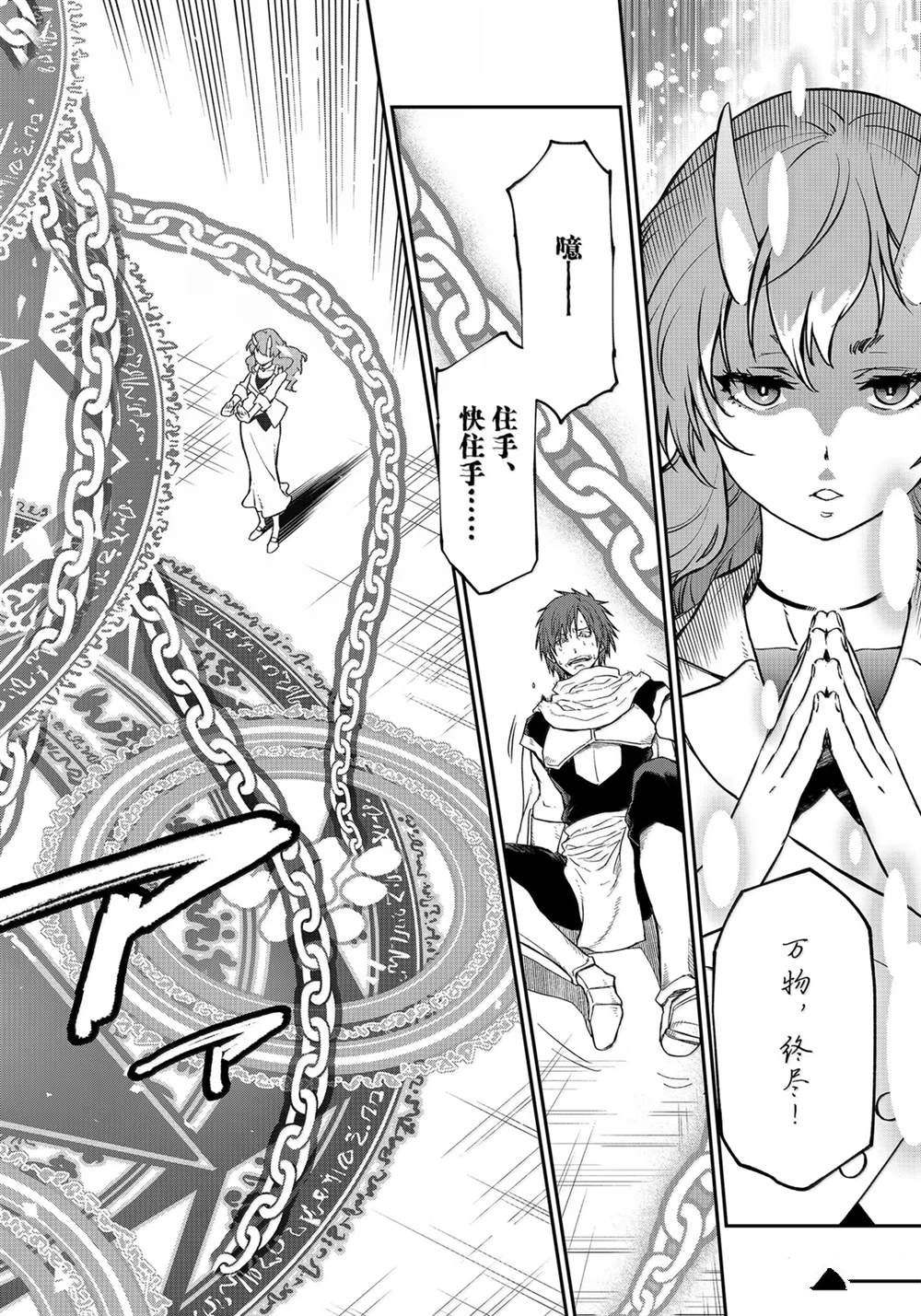 关于我转生后成为史莱姆的那件事 - 第124话 - 第26页