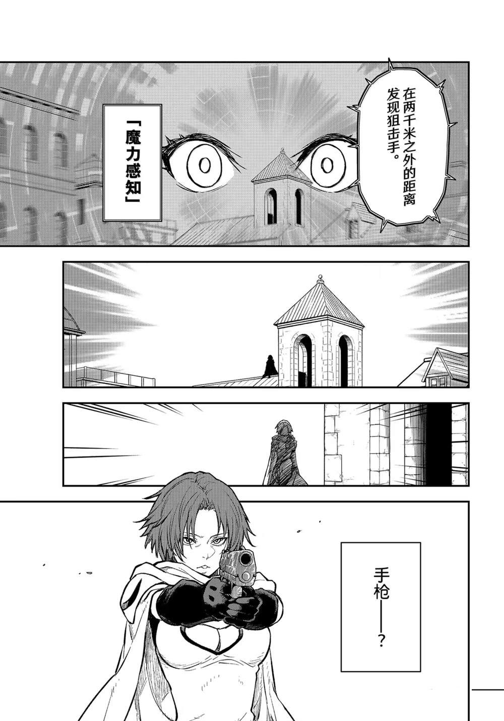 关于我转生后成为史莱姆的那件事 - 第124话 - 第37页