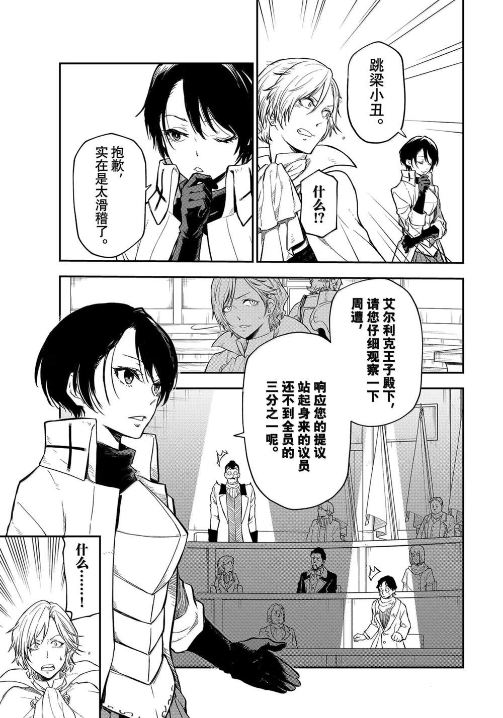 关于我转生后成为史莱姆的那件事 - 第124话 - 第5页