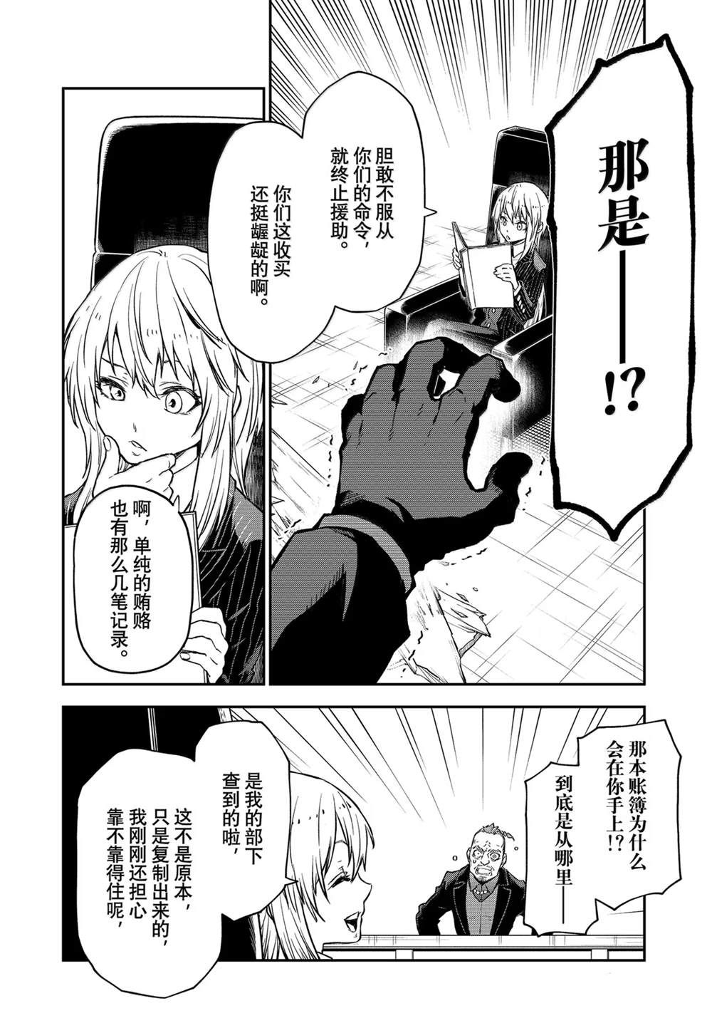 关于我转生后成为史莱姆的那件事 - 第124话 - 第8页