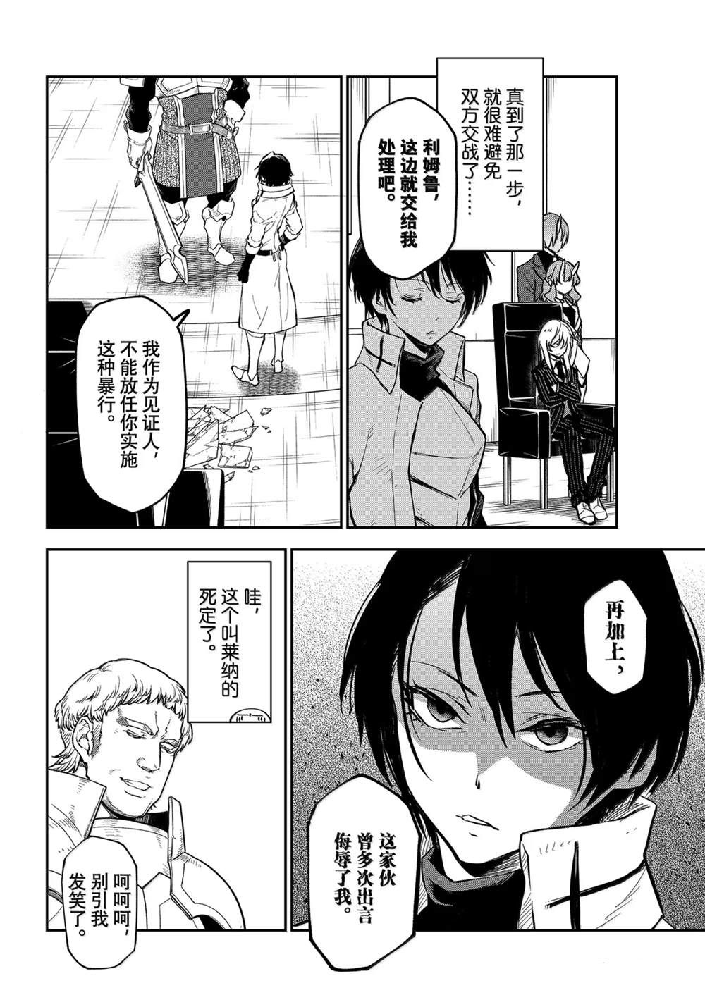 关于我转生后成为史莱姆的那件事 - 第124话 - 第12页