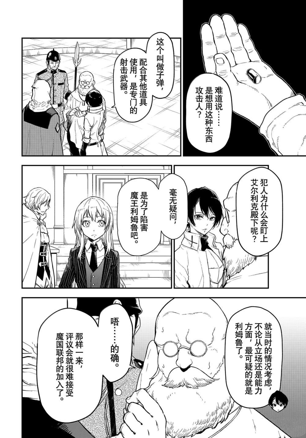 关于我转生后成为史莱姆的那件事 - 第124话 - 第42页