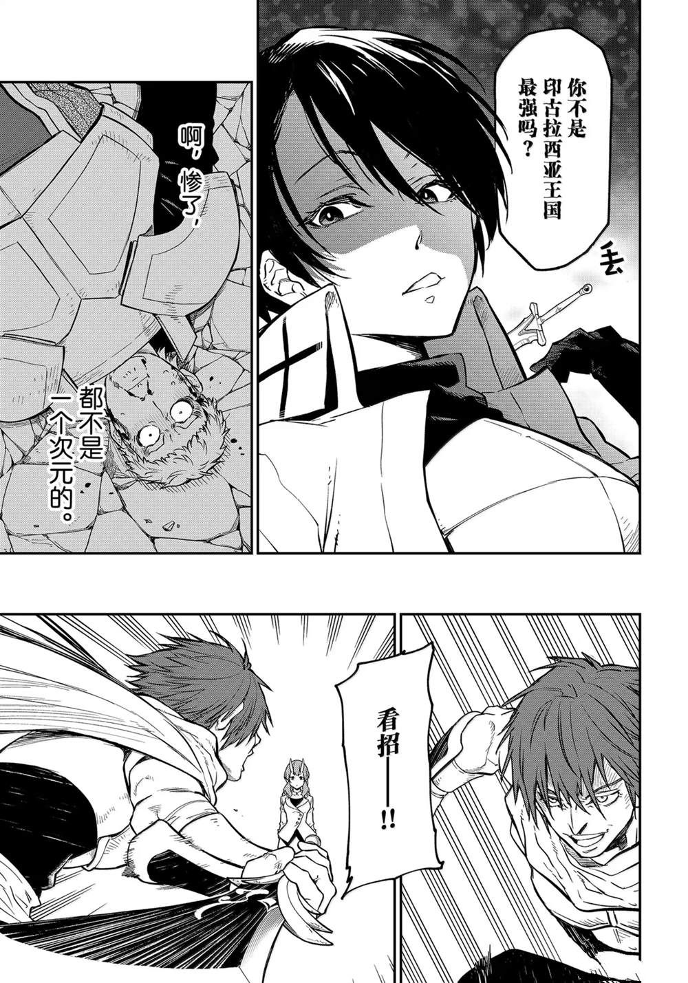 关于我转生后成为史莱姆的那件事 - 第124话 - 第19页