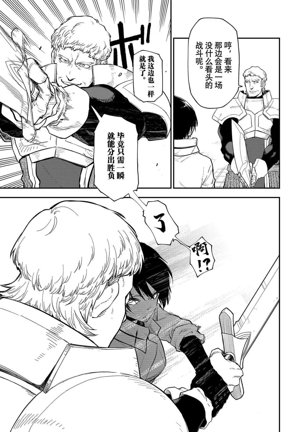 关于我转生后成为史莱姆的那件事 - 第124话 - 第17页