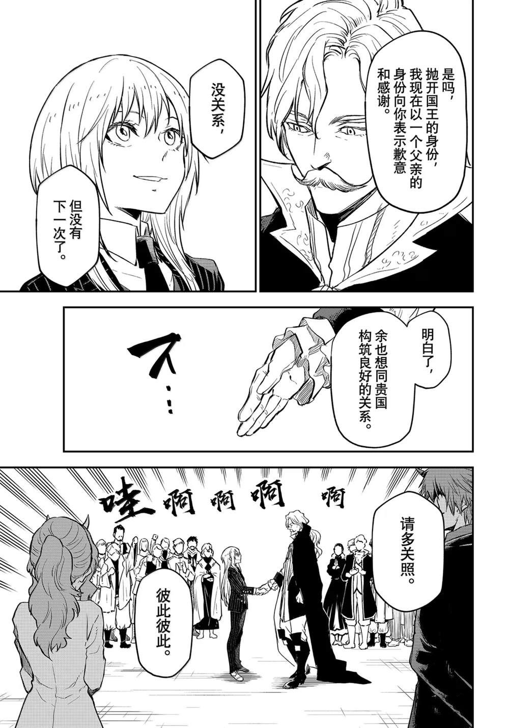 关于我转生后成为史莱姆的那件事 - 第124话 - 第49页