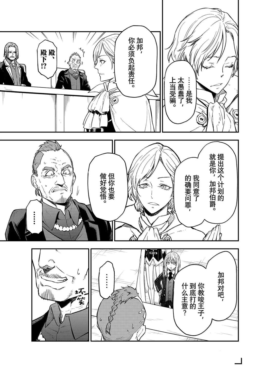 关于我转生后成为史莱姆的那件事 - 第124话 - 第45页