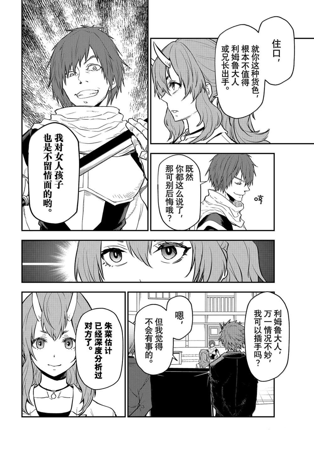 关于我转生后成为史莱姆的那件事 - 第124话 - 第16页