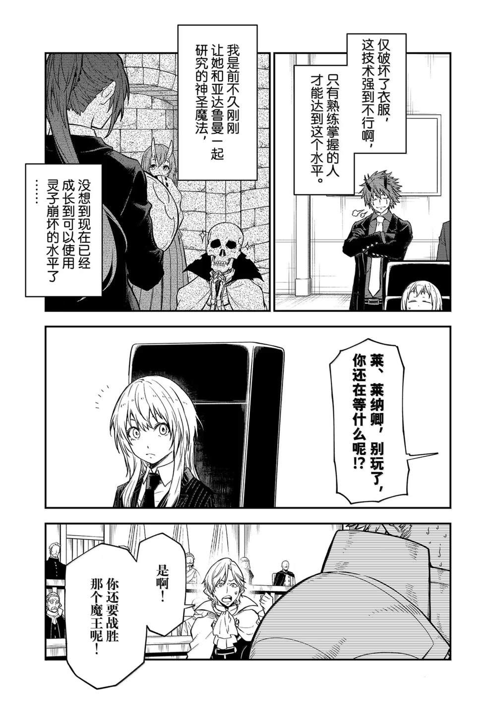 关于我转生后成为史莱姆的那件事 - 第124话 - 第31页