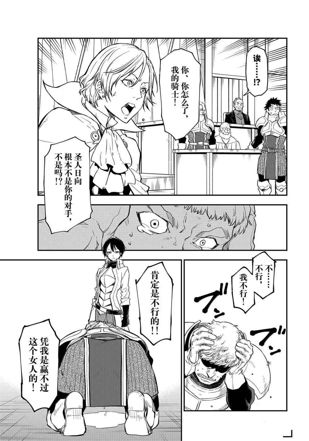 关于我转生后成为史莱姆的那件事 - 第124话 - 第33页