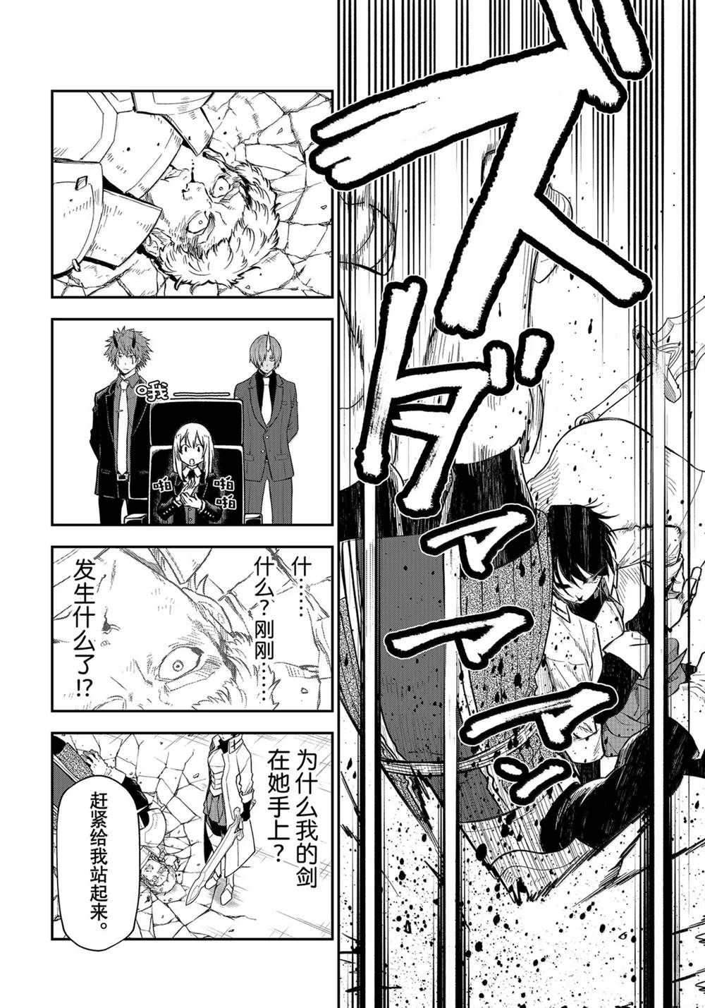 关于我转生后成为史莱姆的那件事 - 第124话 - 第18页