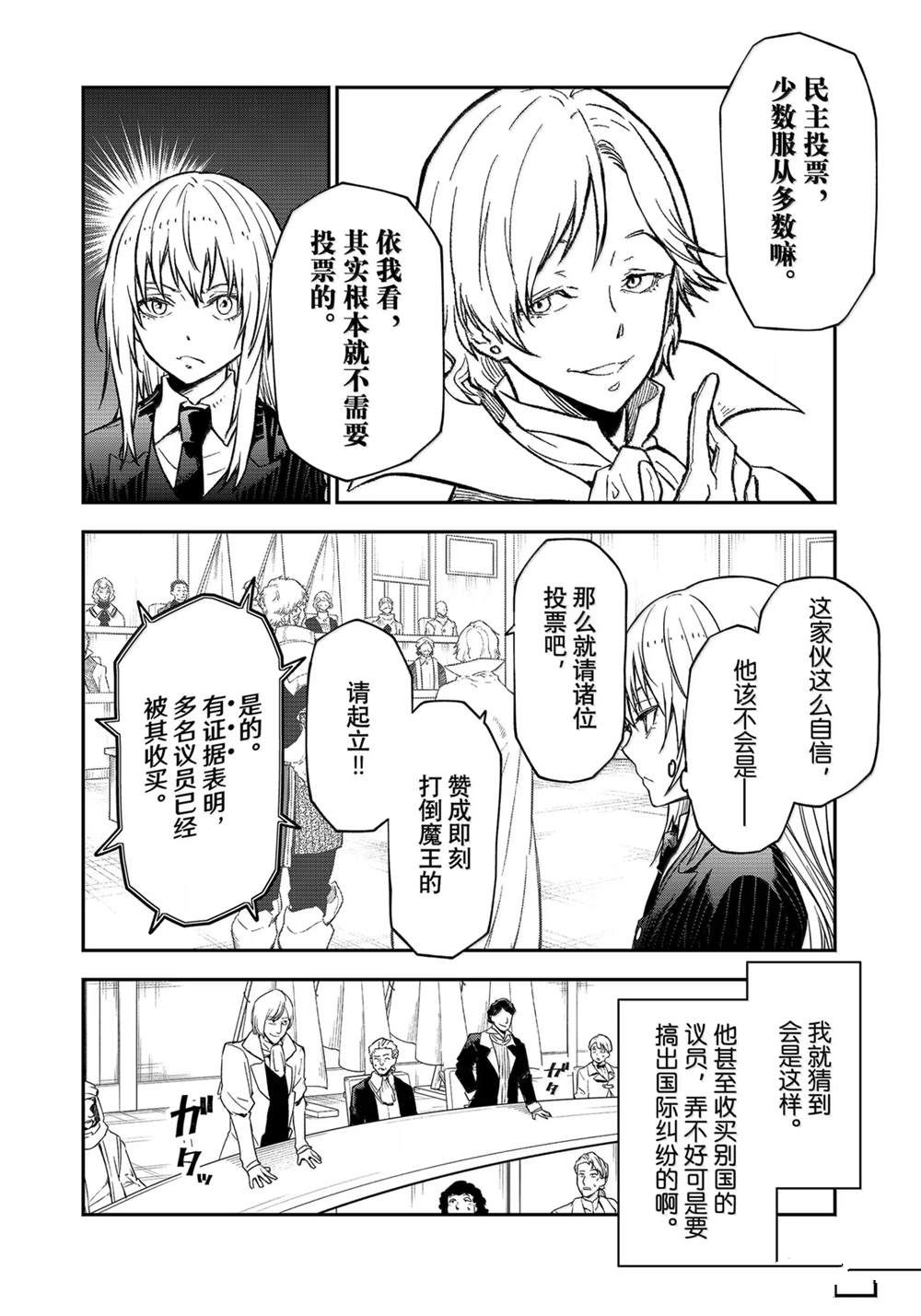 关于我转生后成为史莱姆的那件事 - 第124话 - 第2页