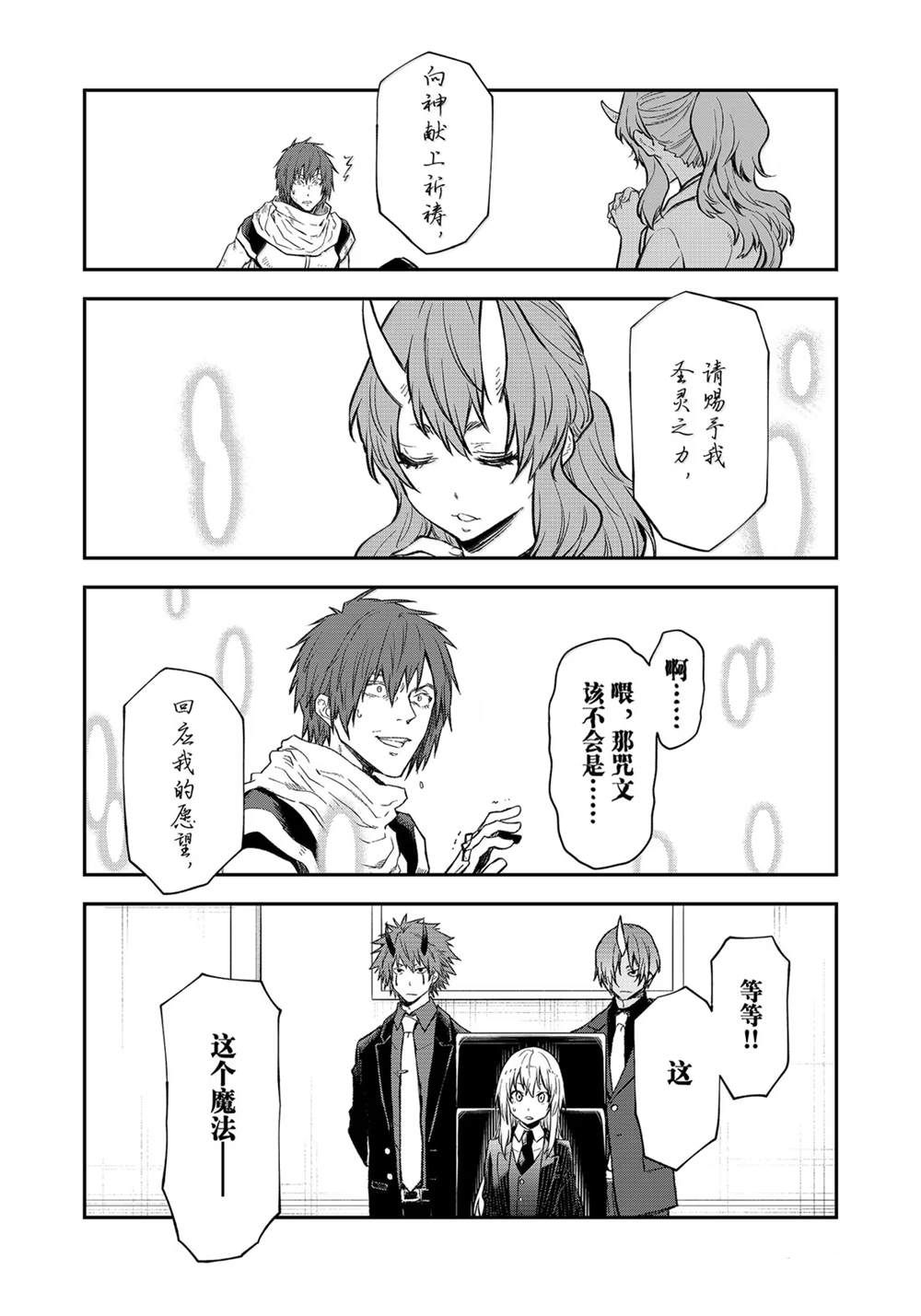 关于我转生后成为史莱姆的那件事 - 第124话 - 第25页