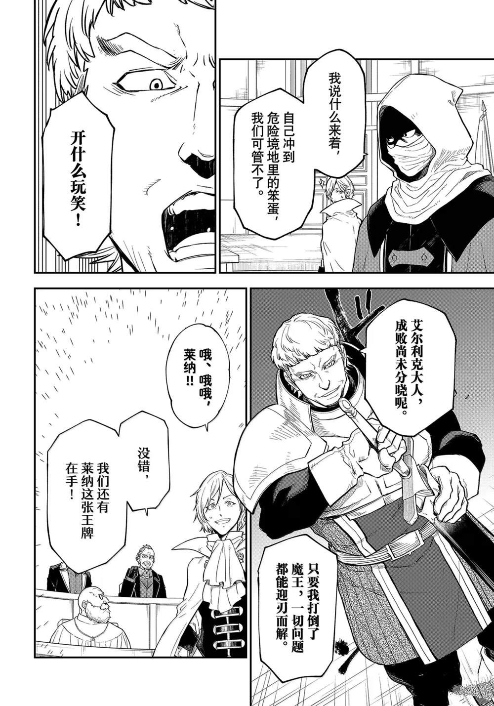 关于我转生后成为史莱姆的那件事 - 第124话 - 第10页