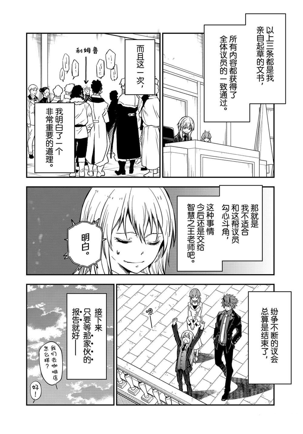 关于我转生后成为史莱姆的那件事 - 第124话 - 第52页