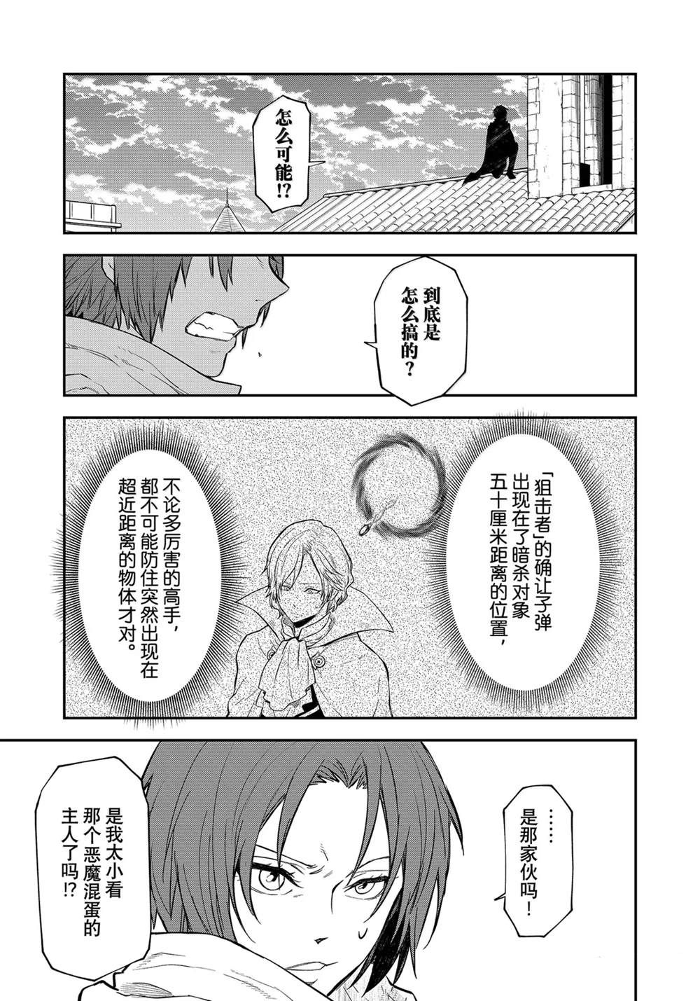 关于我转生后成为史莱姆的那件事 - 第124话 - 第53页