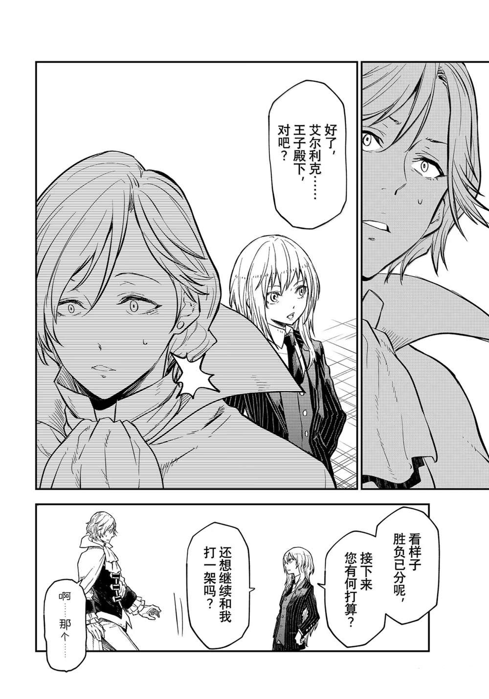 关于我转生后成为史莱姆的那件事 - 第124话 - 第34页