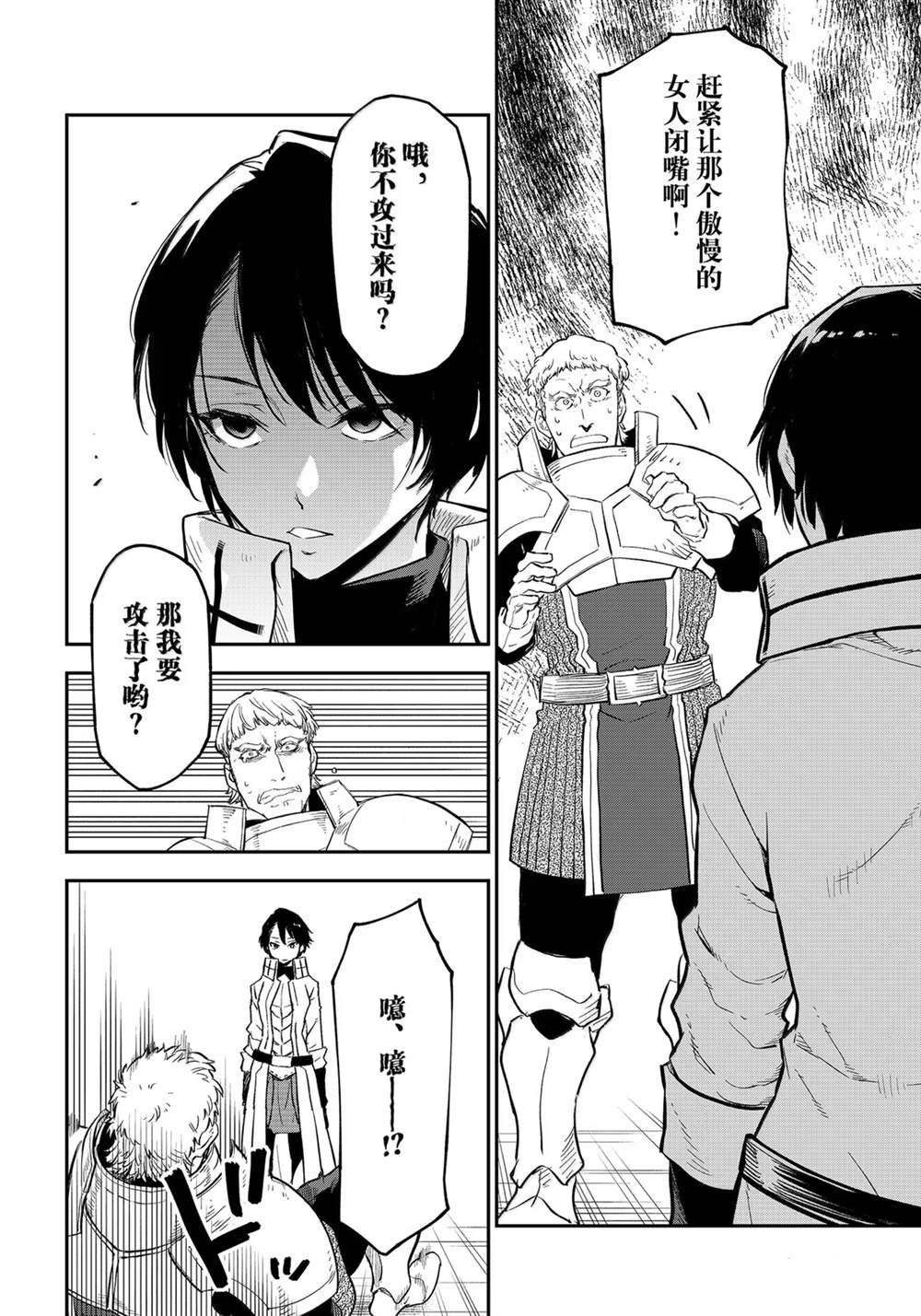 关于我转生后成为史莱姆的那件事 - 第124话 - 第32页