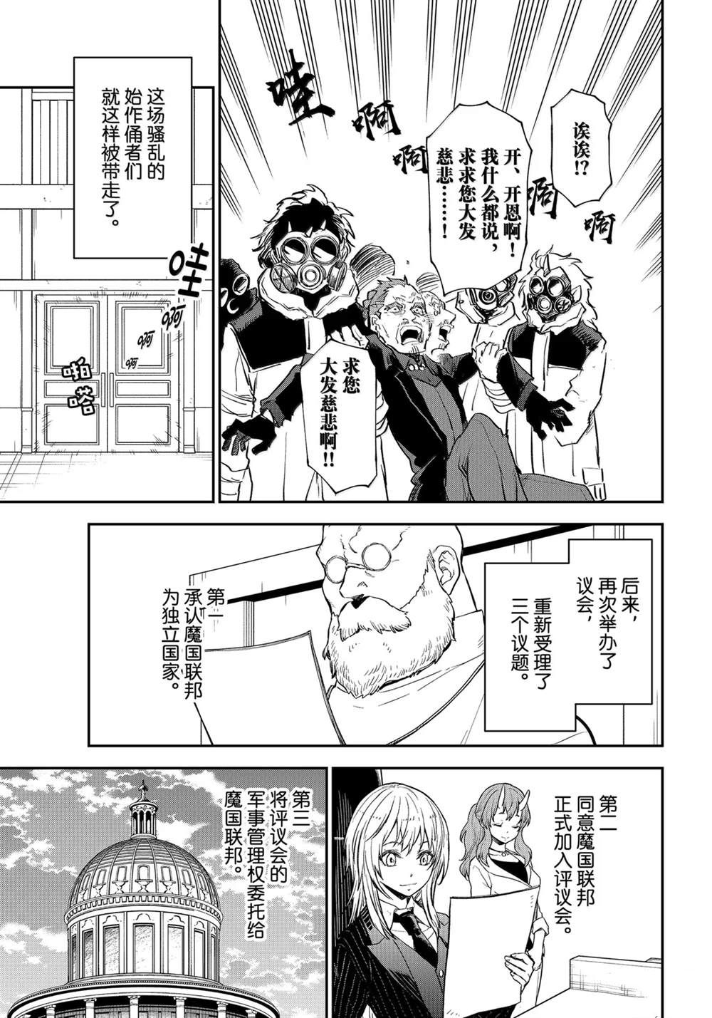 关于我转生后成为史莱姆的那件事 - 第124话 - 第51页