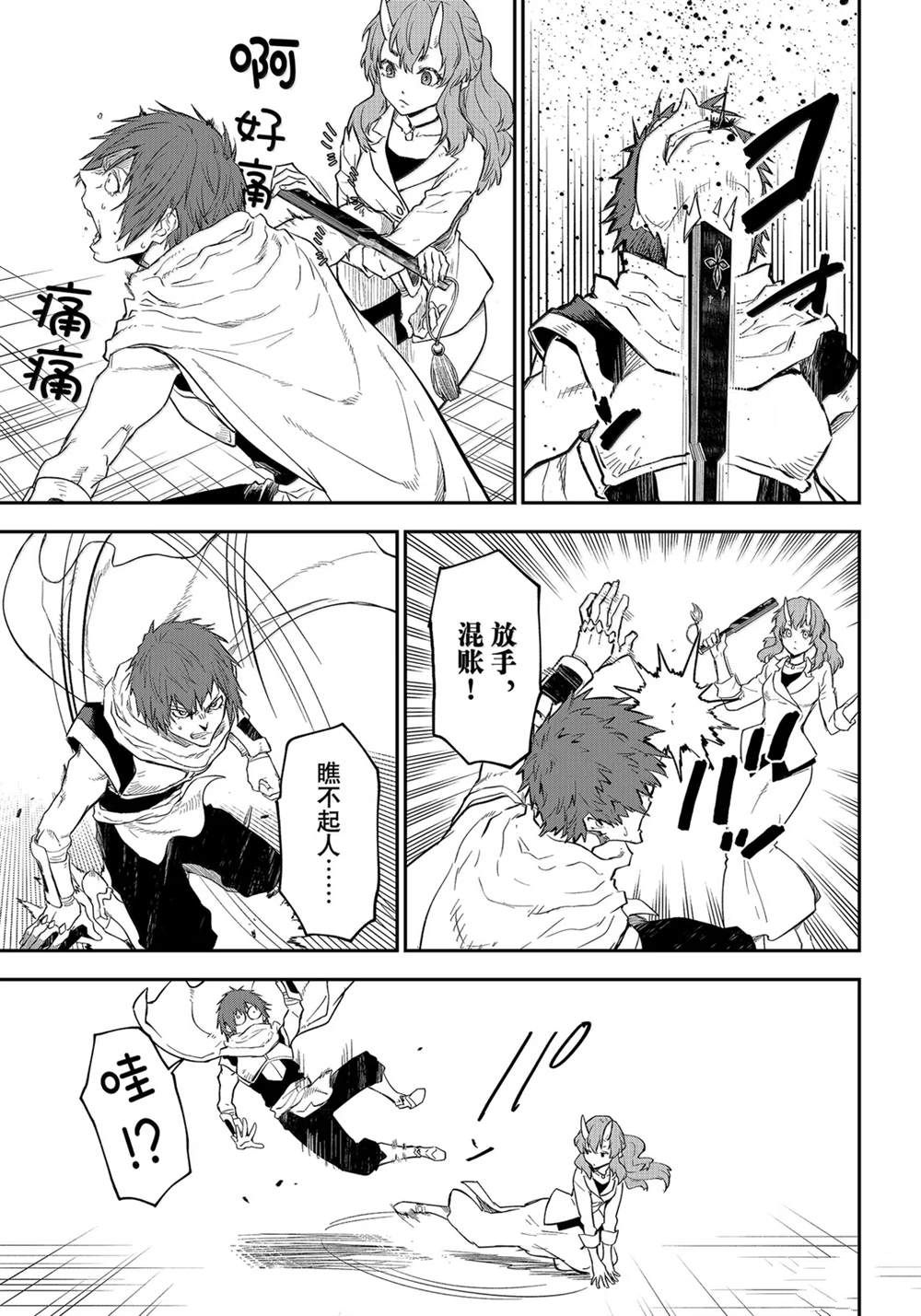 关于我转生后成为史莱姆的那件事 - 第124话 - 第23页