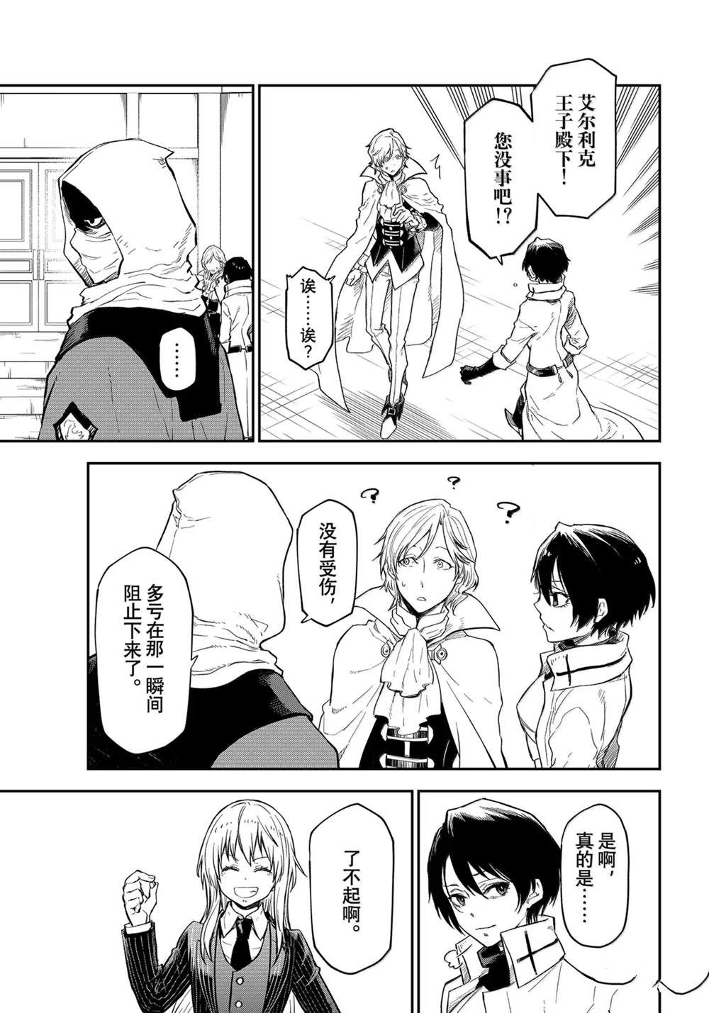 关于我转生后成为史莱姆的那件事 - 第124话 - 第41页