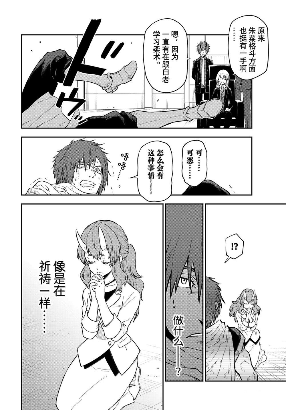 关于我转生后成为史莱姆的那件事 - 第124话 - 第24页