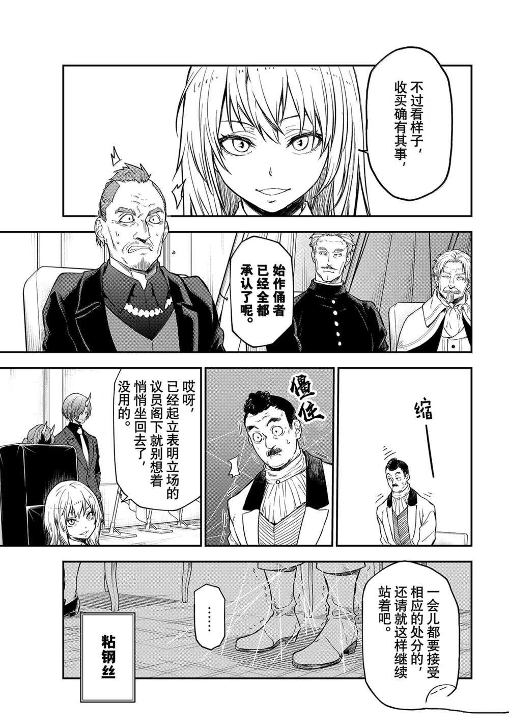 关于我转生后成为史莱姆的那件事 - 第124话 - 第9页