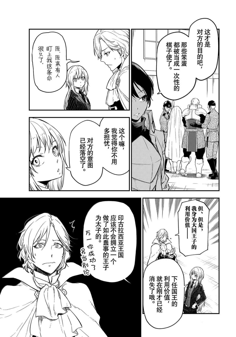 关于我转生后成为史莱姆的那件事 - 第124话 - 第43页