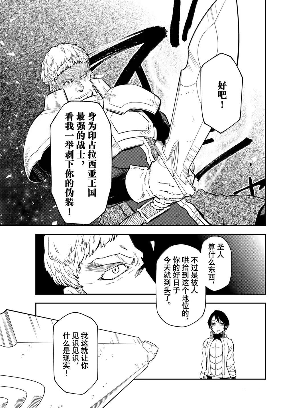 关于我转生后成为史莱姆的那件事 - 第124话 - 第13页