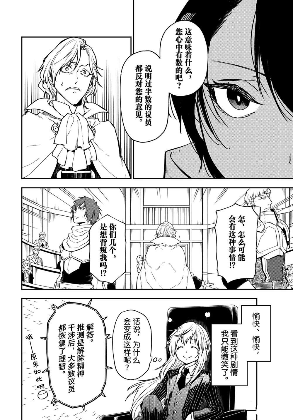 关于我转生后成为史莱姆的那件事 - 第124话 - 第6页