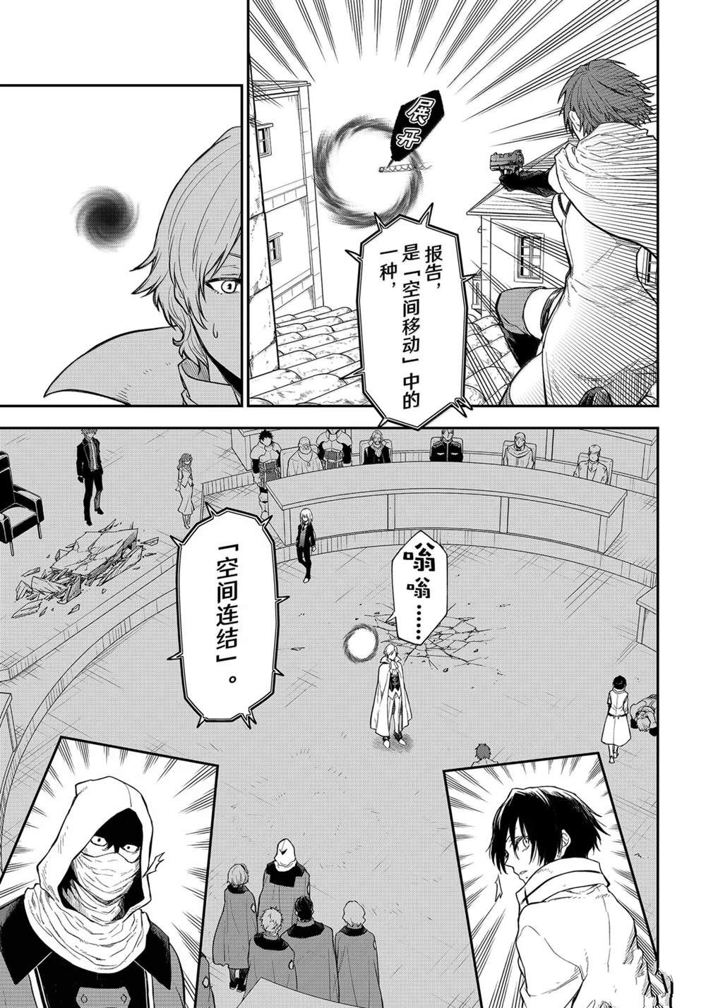 关于我转生后成为史莱姆的那件事 - 第124话 - 第39页